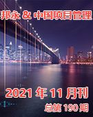 2021年11月刊總第190期