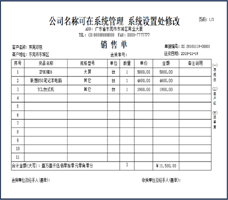 出入庫管理軟件打印模版