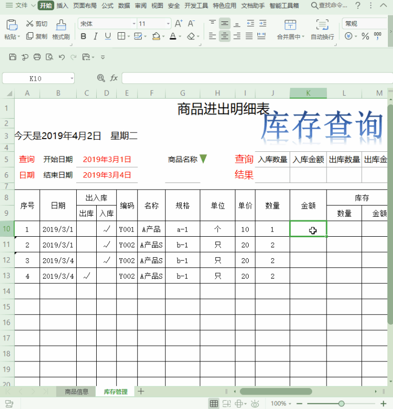 「進銷存」如何用Excel表格制作一個簡易的進銷存系統(tǒng)？