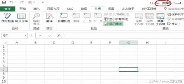 小技巧｜如何共享Excel，你知道嗎？