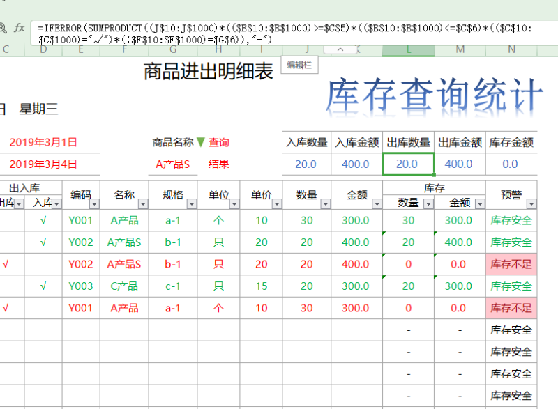 「進銷存」如何用Excel表格制作一個簡易的進銷存系統(tǒng)？