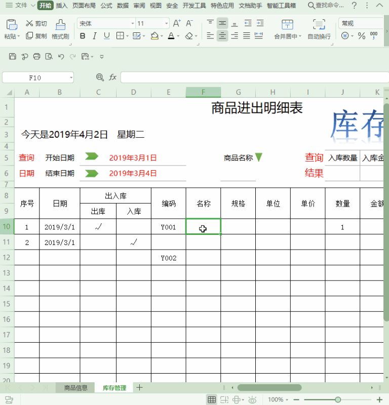 「進銷存」如何用Excel表格制作一個簡易的進銷存系統(tǒng)？