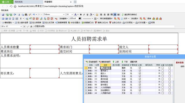 云表教程：告別復制粘貼，1秒鐘自動生成人事報表