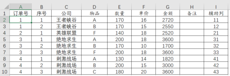 「進銷存」如何自動生成Excel進銷存出庫單？