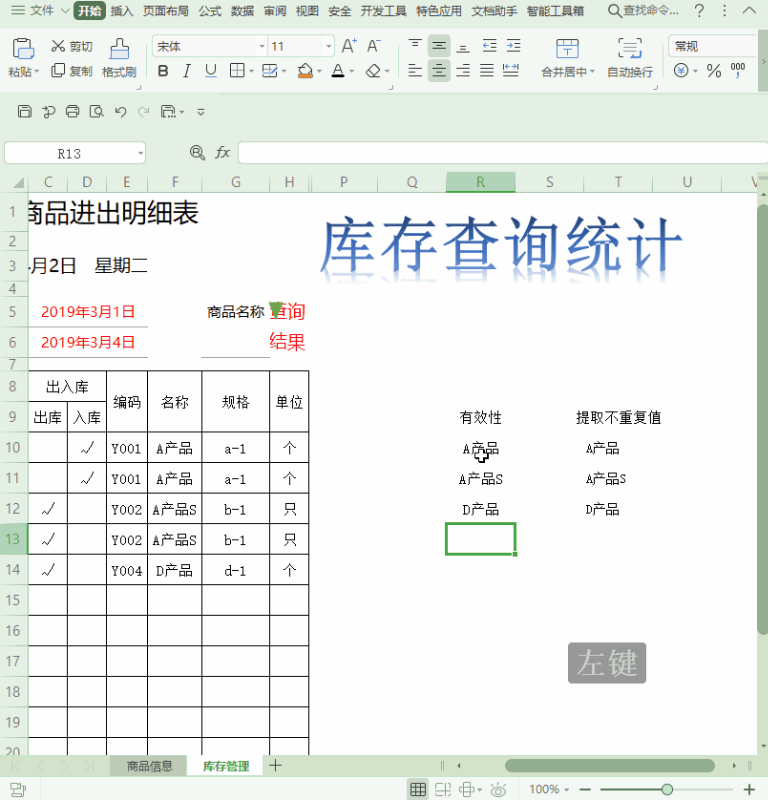 「進銷存」如何用Excel表格制作一個簡易的進銷存系統(tǒng)？