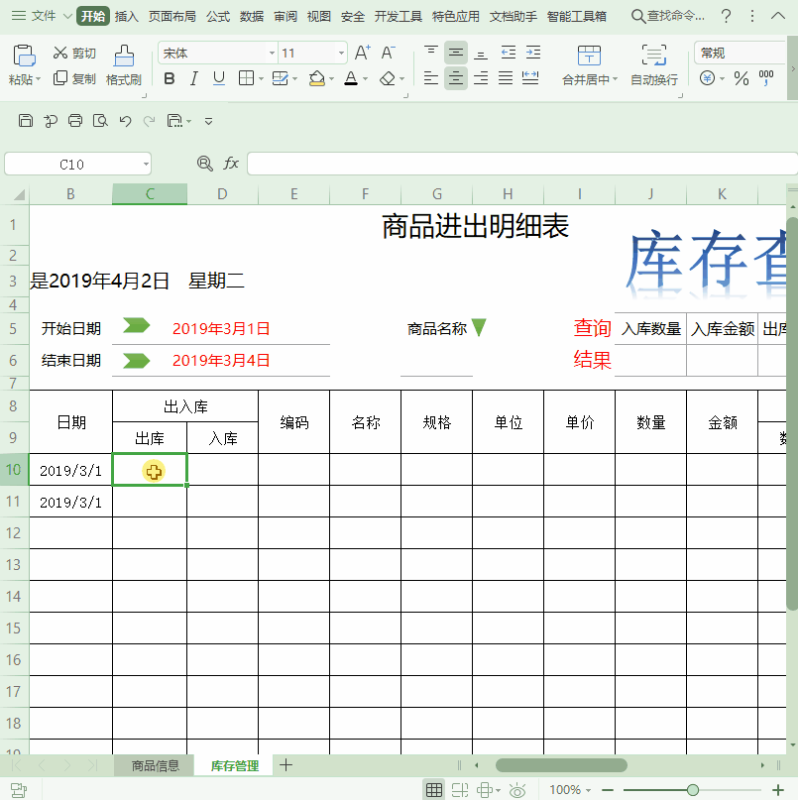 「進銷存」如何用Excel表格制作一個簡易的進銷存系統(tǒng)？