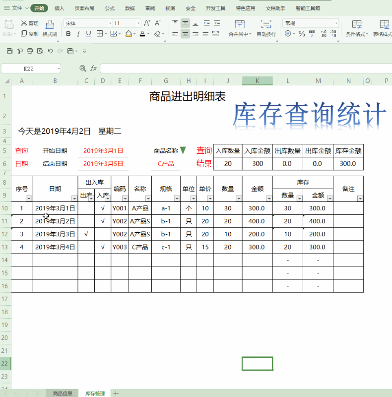 「進銷存」如何用Excel表格制作一個簡易的進銷存系統(tǒng)？