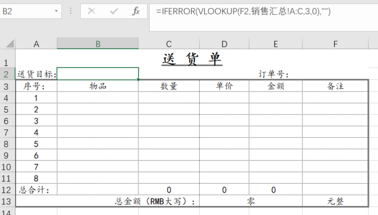 「進銷存」如何自動生成Excel進銷存出庫單？