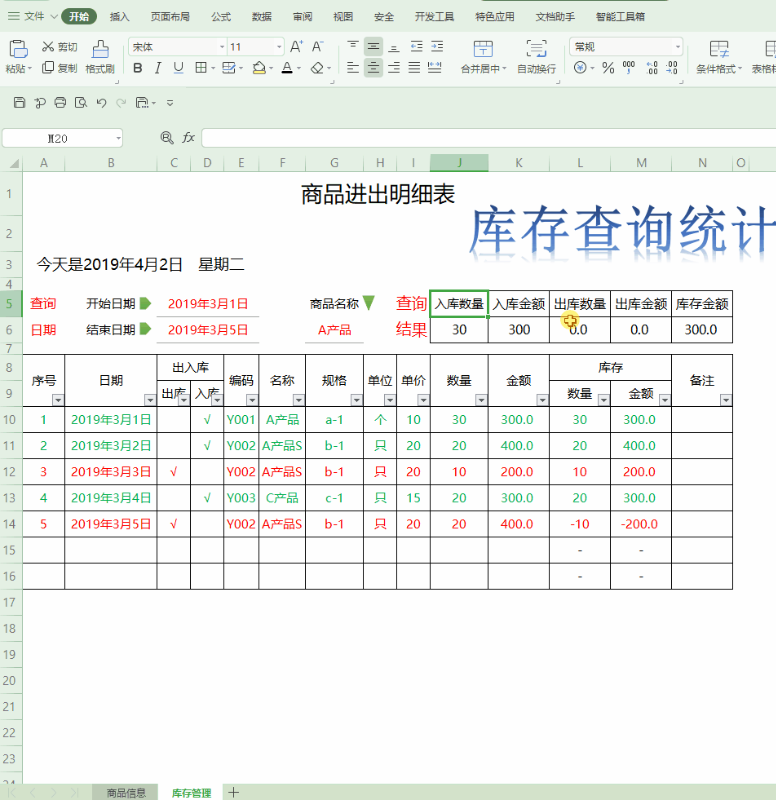 「進銷存」如何用Excel表格制作一個簡易的進銷存系統(tǒng)？