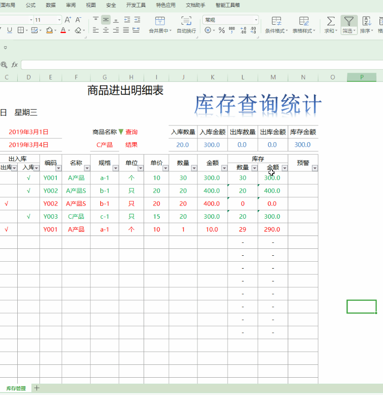 「進銷存」如何用Excel表格制作一個簡易的進銷存系統(tǒng)？