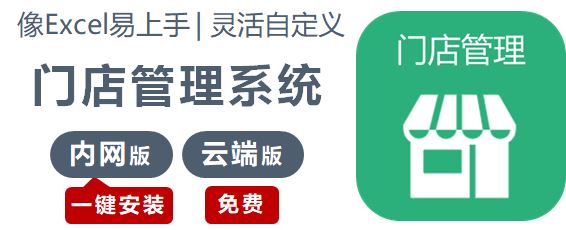 門店管理系統(tǒng)