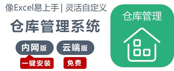 倉庫管理系統(tǒng)