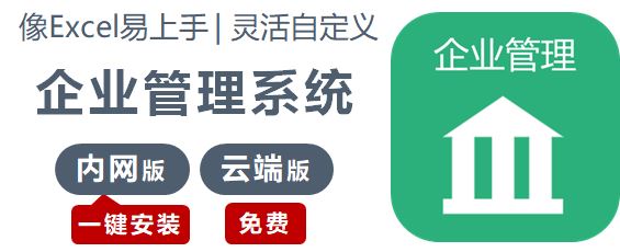 企業(yè)管理系統(tǒng)