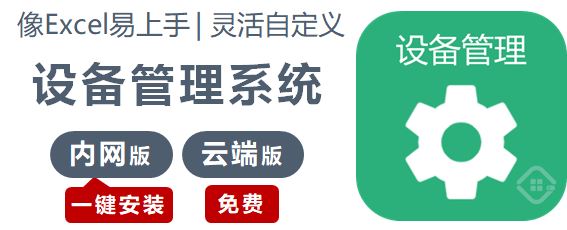 設(shè)備管理系統(tǒng)