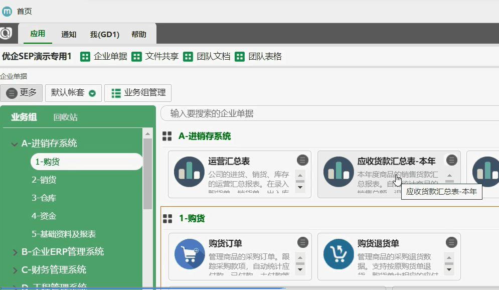 進(jìn)銷存-教程1-02