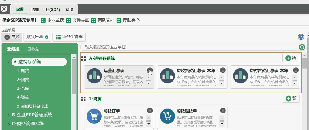 進(jìn)銷存-教程2-02