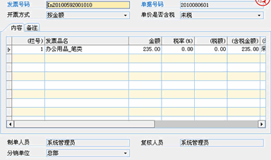 進銷存軟件