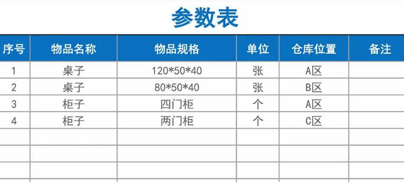 出入庫管理系統(tǒng)